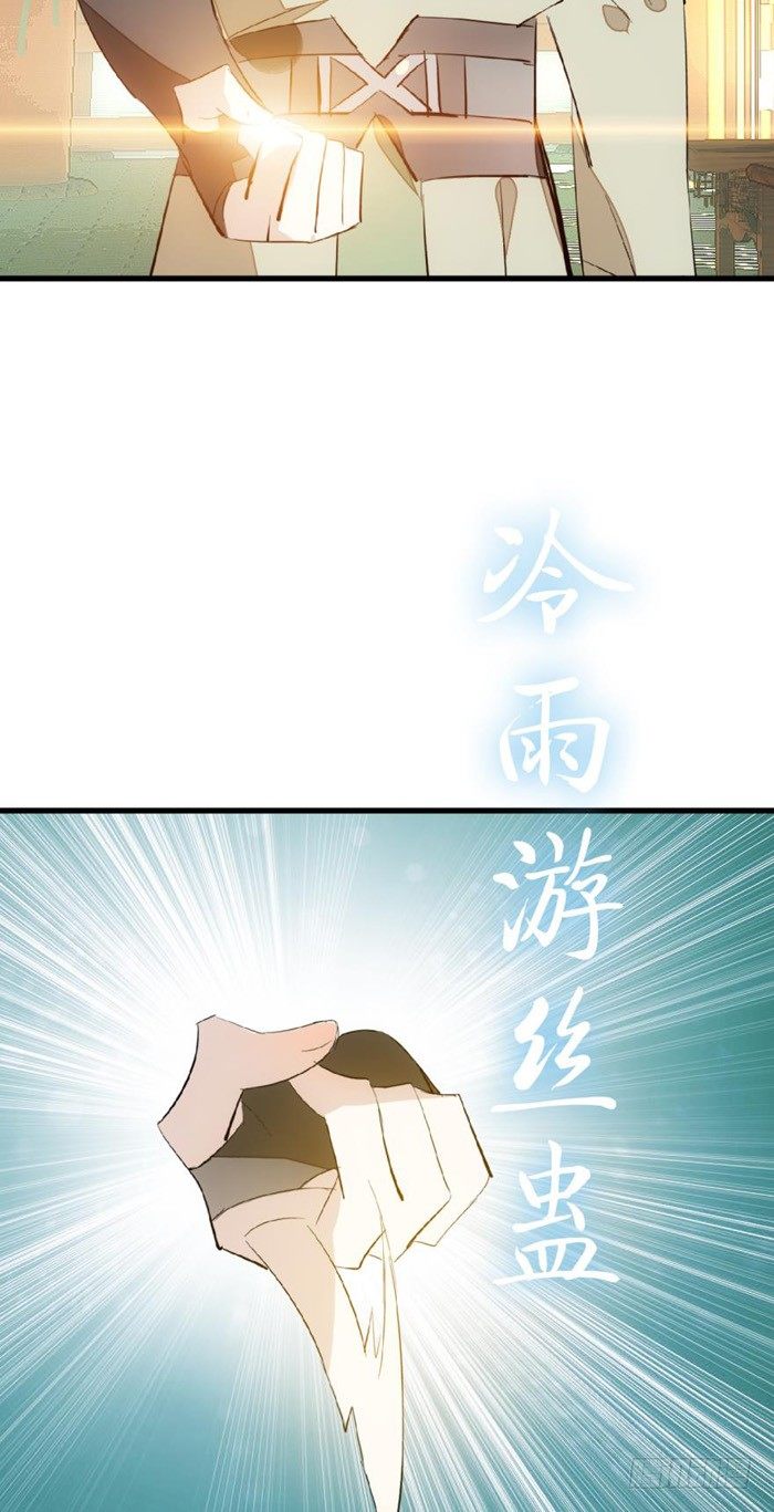 师父又在撩我（燎刃）韩漫全集-31 游丝蛊无删减无遮挡章节图片 