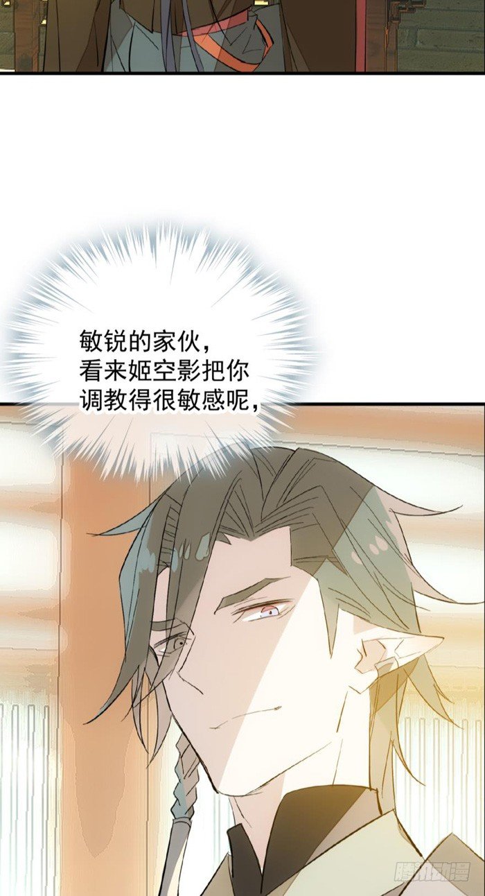 师父又在撩我（燎刃）韩漫全集-31 游丝蛊无删减无遮挡章节图片 