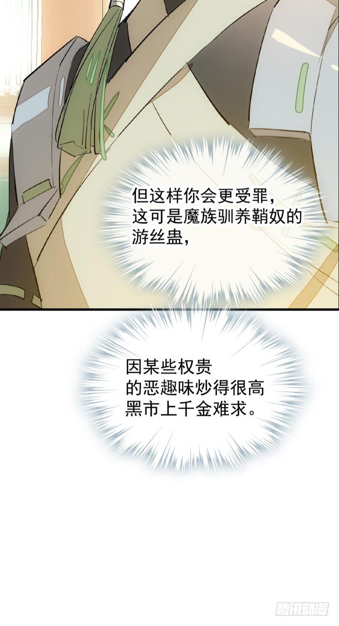 师父又在撩我（燎刃）韩漫全集-31 游丝蛊无删减无遮挡章节图片 