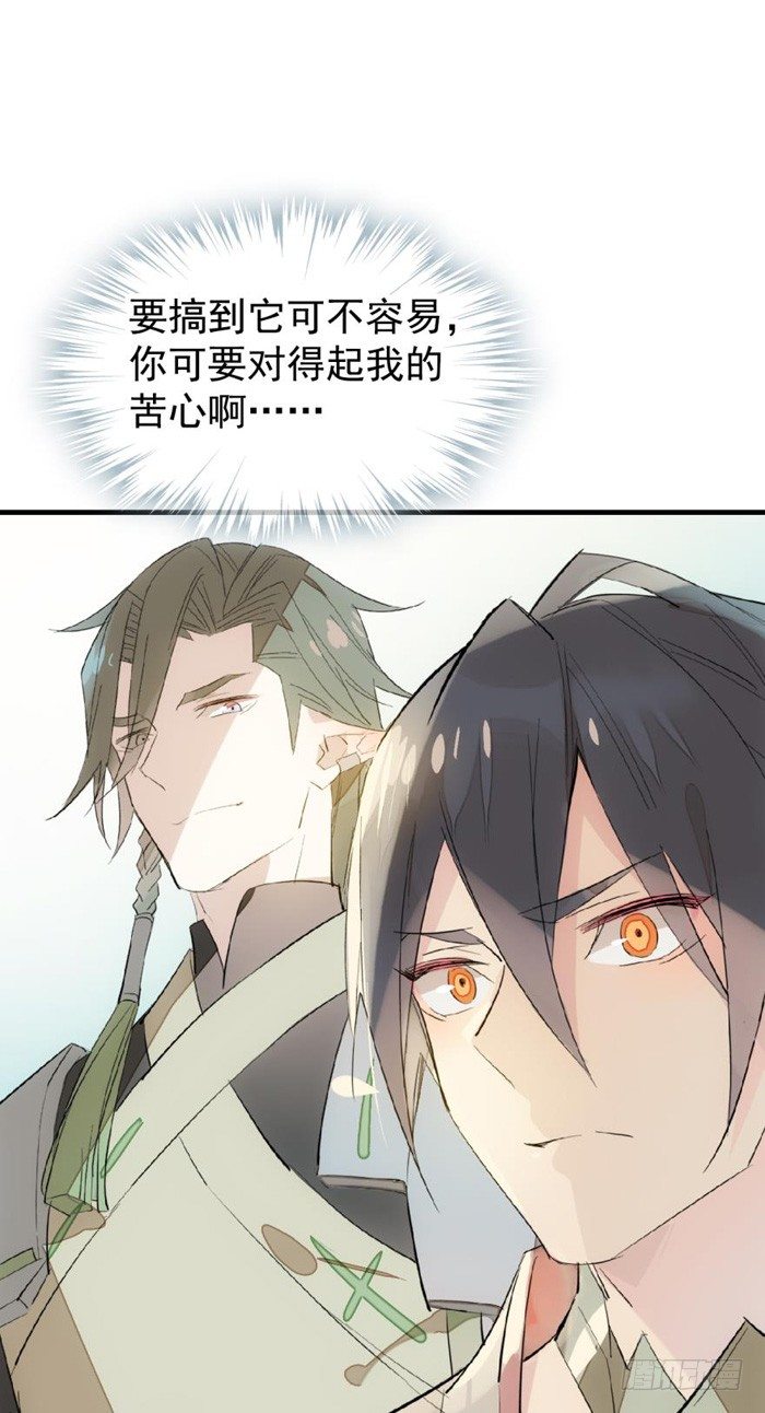师父又在撩我（燎刃）韩漫全集-31 游丝蛊无删减无遮挡章节图片 