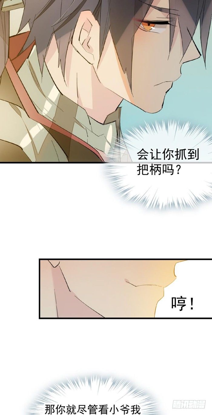 师父又在撩我（燎刃）韩漫全集-31 游丝蛊无删减无遮挡章节图片 