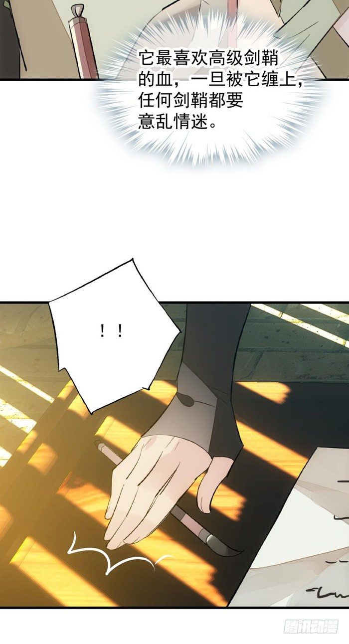 师父又在撩我（燎刃）韩漫全集-31 游丝蛊无删减无遮挡章节图片 