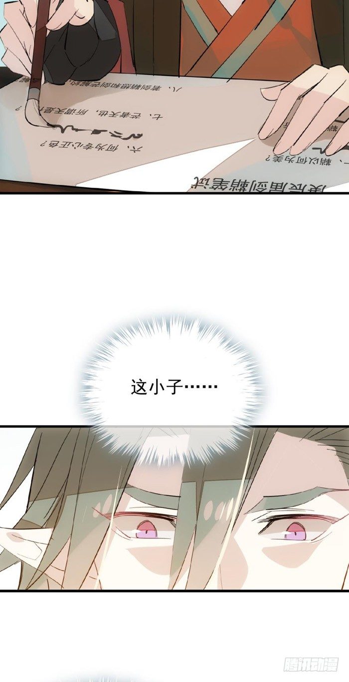 师父又在撩我（燎刃）韩漫全集-31 游丝蛊无删减无遮挡章节图片 