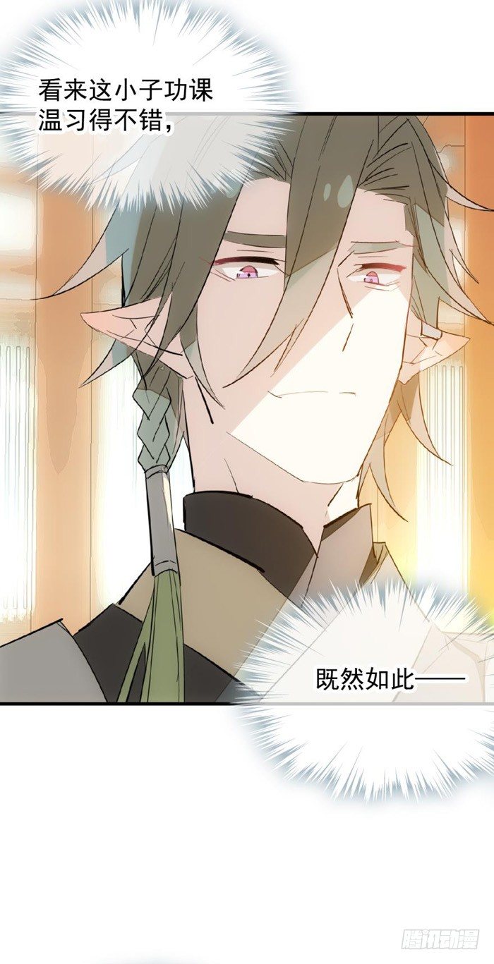 师父又在撩我（燎刃）韩漫全集-31 游丝蛊无删减无遮挡章节图片 