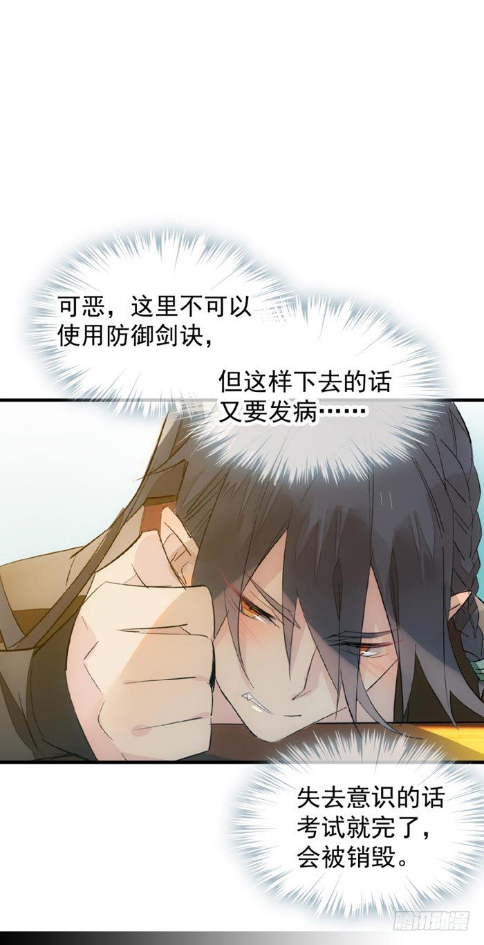 师父又在撩我（燎刃）韩漫全集-32 是个好人无删减无遮挡章节图片 