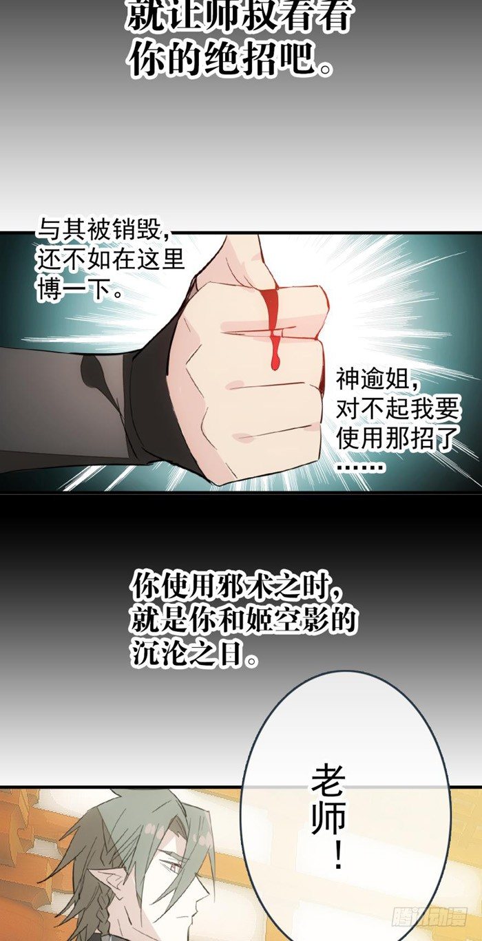 师父又在撩我（燎刃）韩漫全集-32 是个好人无删减无遮挡章节图片 