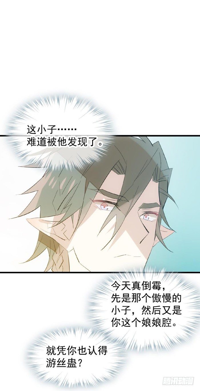 师父又在撩我（燎刃）韩漫全集-32 是个好人无删减无遮挡章节图片 