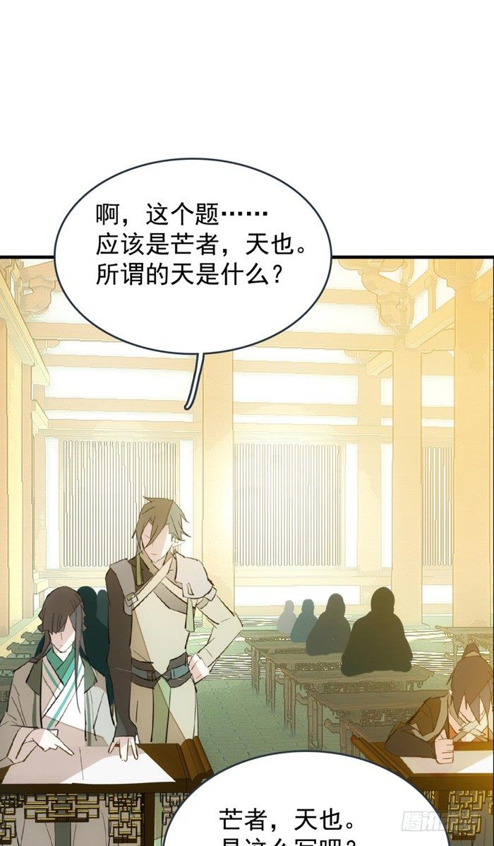 师父又在撩我（燎刃）韩漫全集-32 是个好人无删减无遮挡章节图片 