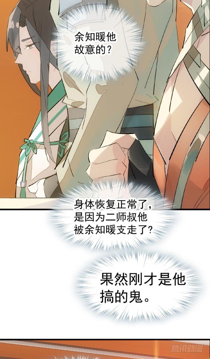 师父又在撩我（燎刃）韩漫全集-32 是个好人无删减无遮挡章节图片 