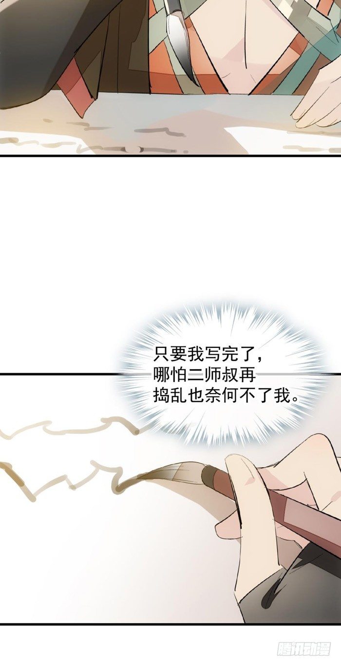 师父又在撩我（燎刃）韩漫全集-32 是个好人无删减无遮挡章节图片 
