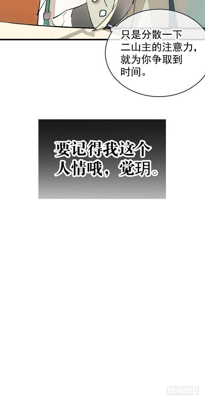 师父又在撩我（燎刃）韩漫全集-32 是个好人无删减无遮挡章节图片 