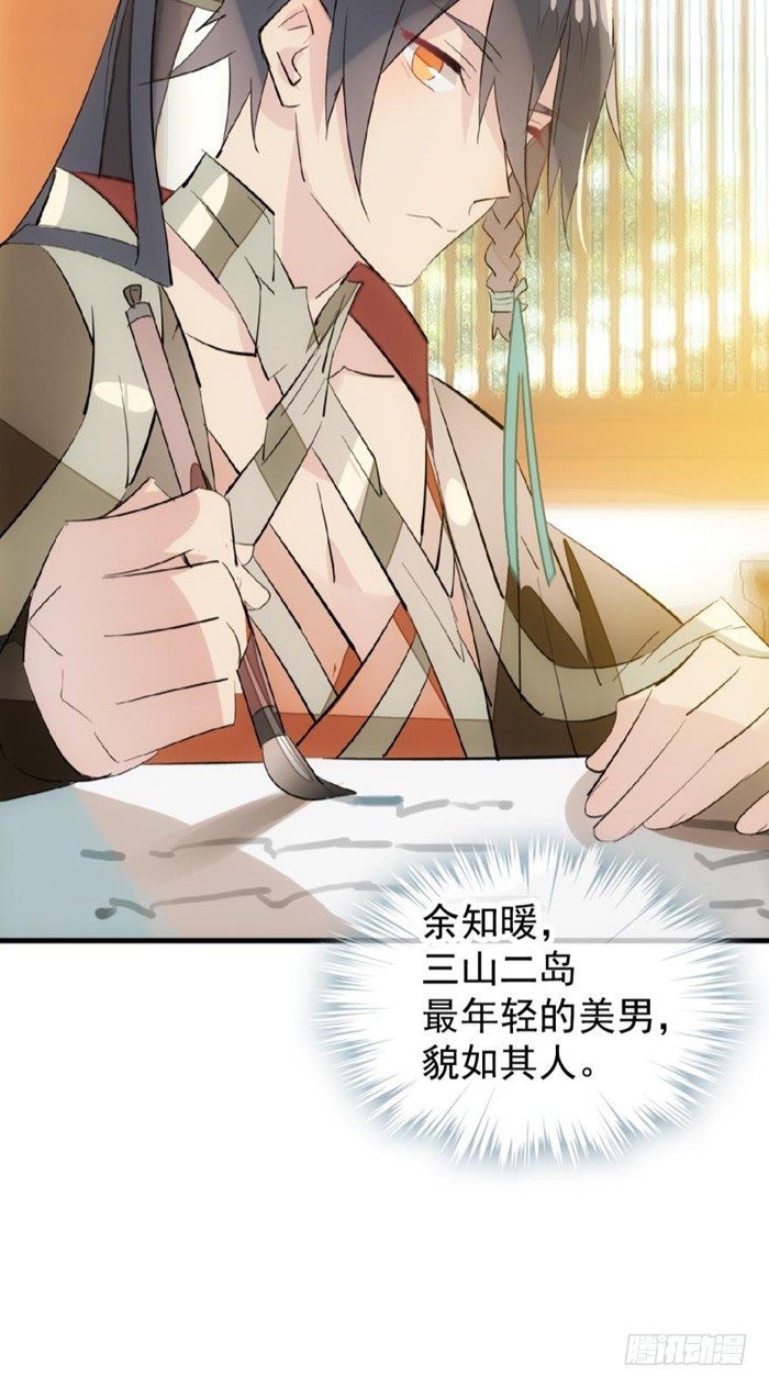 师父又在撩我（燎刃）韩漫全集-32 是个好人无删减无遮挡章节图片 