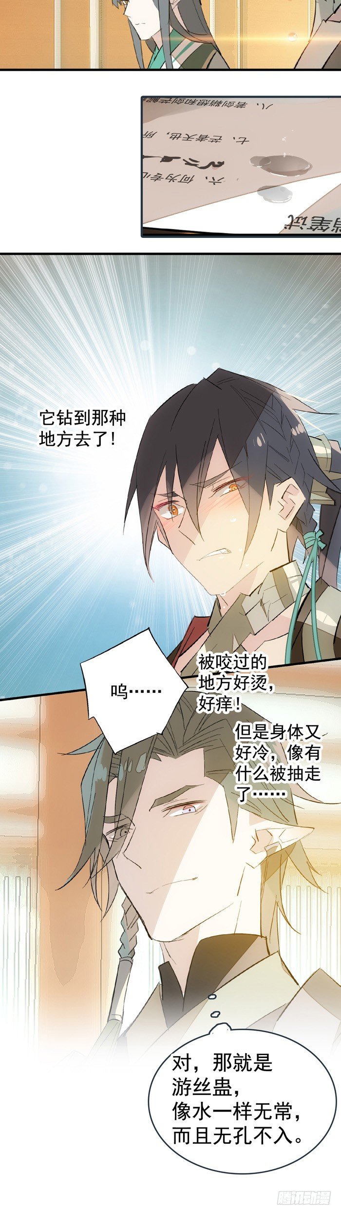 师父又在撩我（燎刃）韩漫全集-32 是个好人无删减无遮挡章节图片 