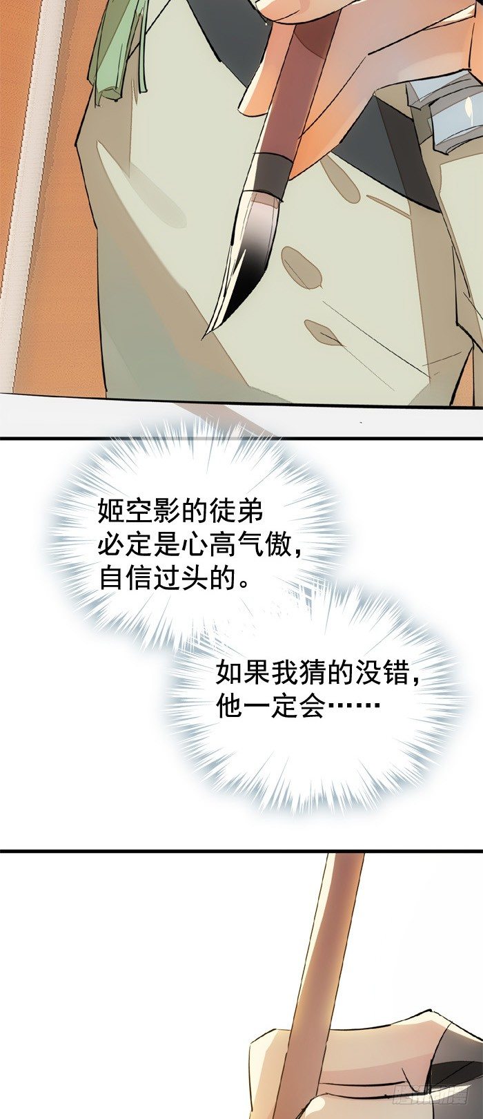 师父又在撩我（燎刃）韩漫全集-33 附加题无删减无遮挡章节图片 
