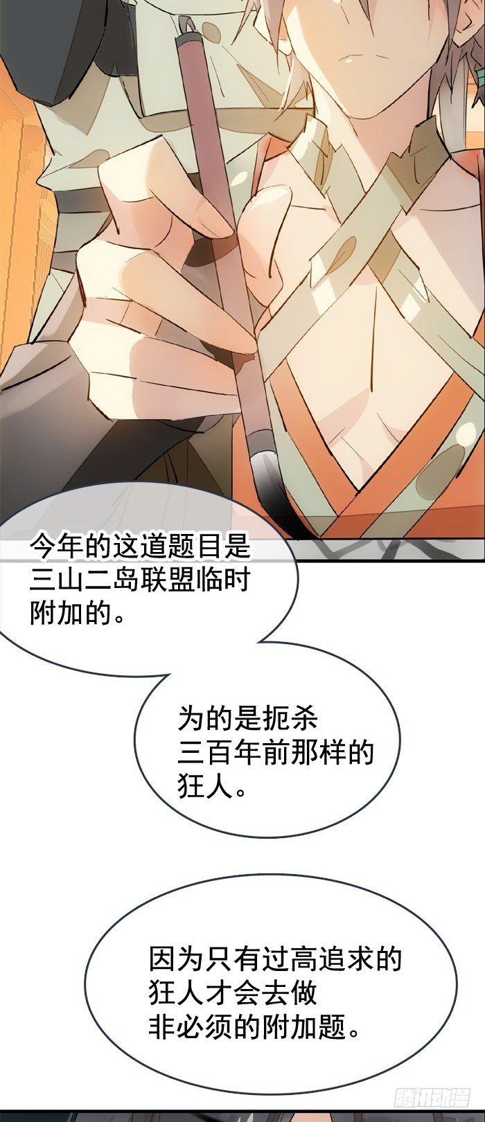 师父又在撩我（燎刃）韩漫全集-33 附加题无删减无遮挡章节图片 