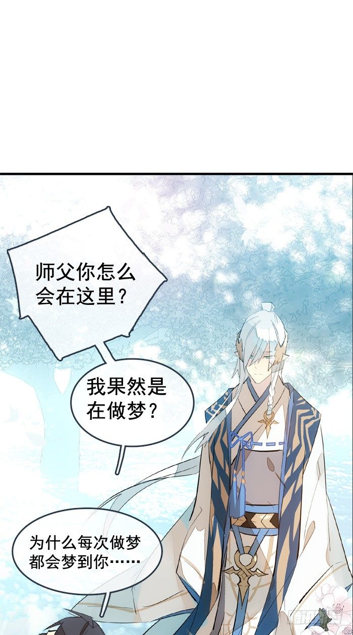 师父又在撩我（燎刃）韩漫全集-33 附加题无删减无遮挡章节图片 
