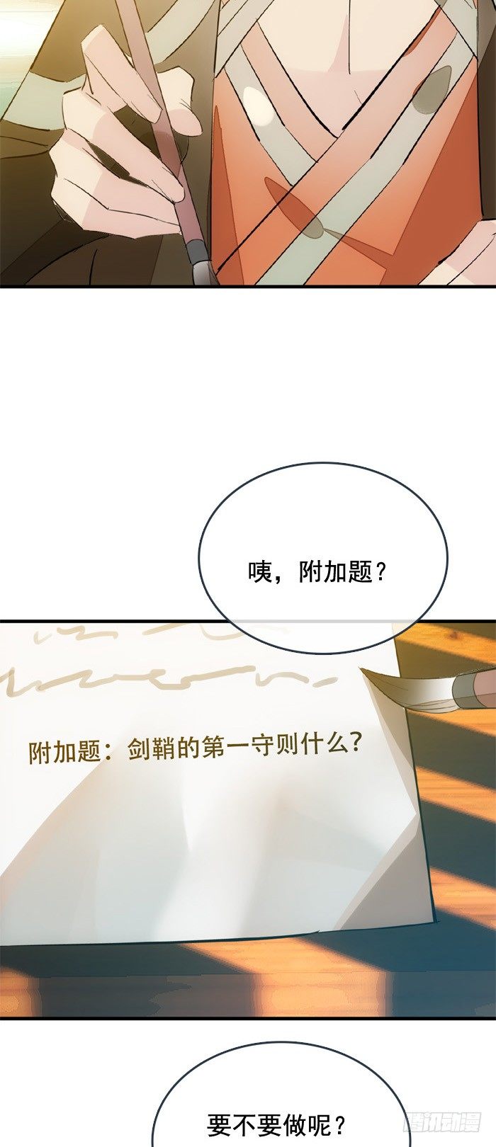 师父又在撩我（燎刃）韩漫全集-33 附加题无删减无遮挡章节图片 