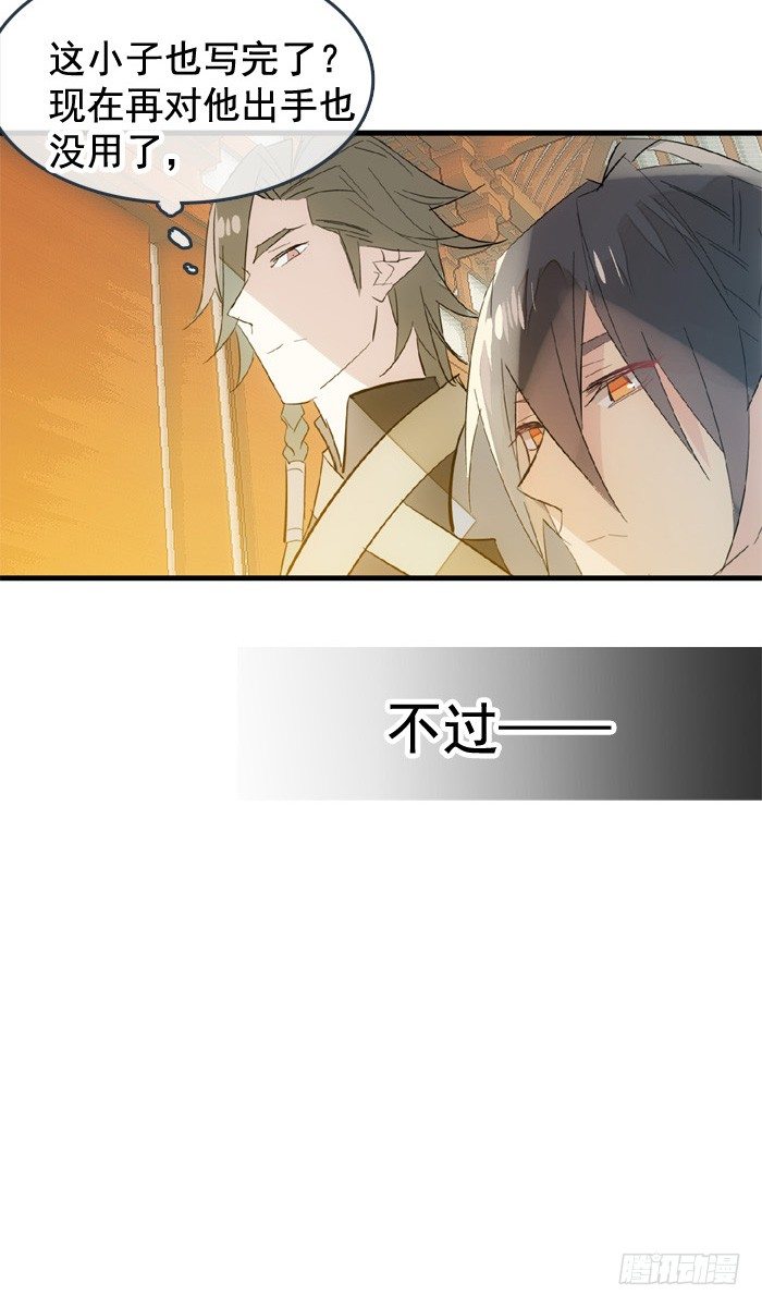 师父又在撩我（燎刃）韩漫全集-33 附加题无删减无遮挡章节图片 