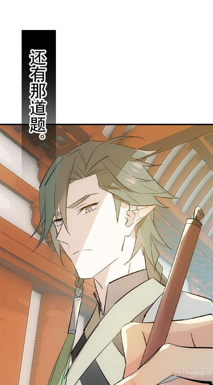 师父又在撩我（燎刃）韩漫全集-33 附加题无删减无遮挡章节图片 
