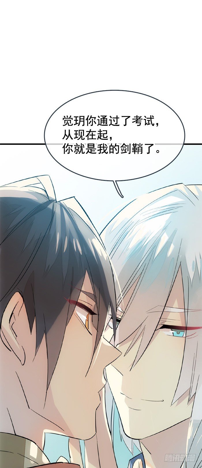 师父又在撩我（燎刃）韩漫全集-34 结契无删减无遮挡章节图片 