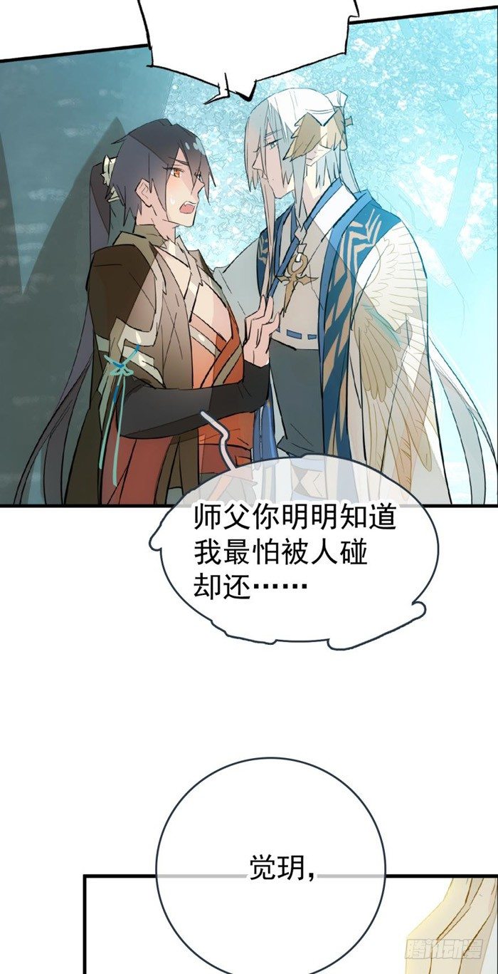 师父又在撩我（燎刃）韩漫全集-34 结契无删减无遮挡章节图片 