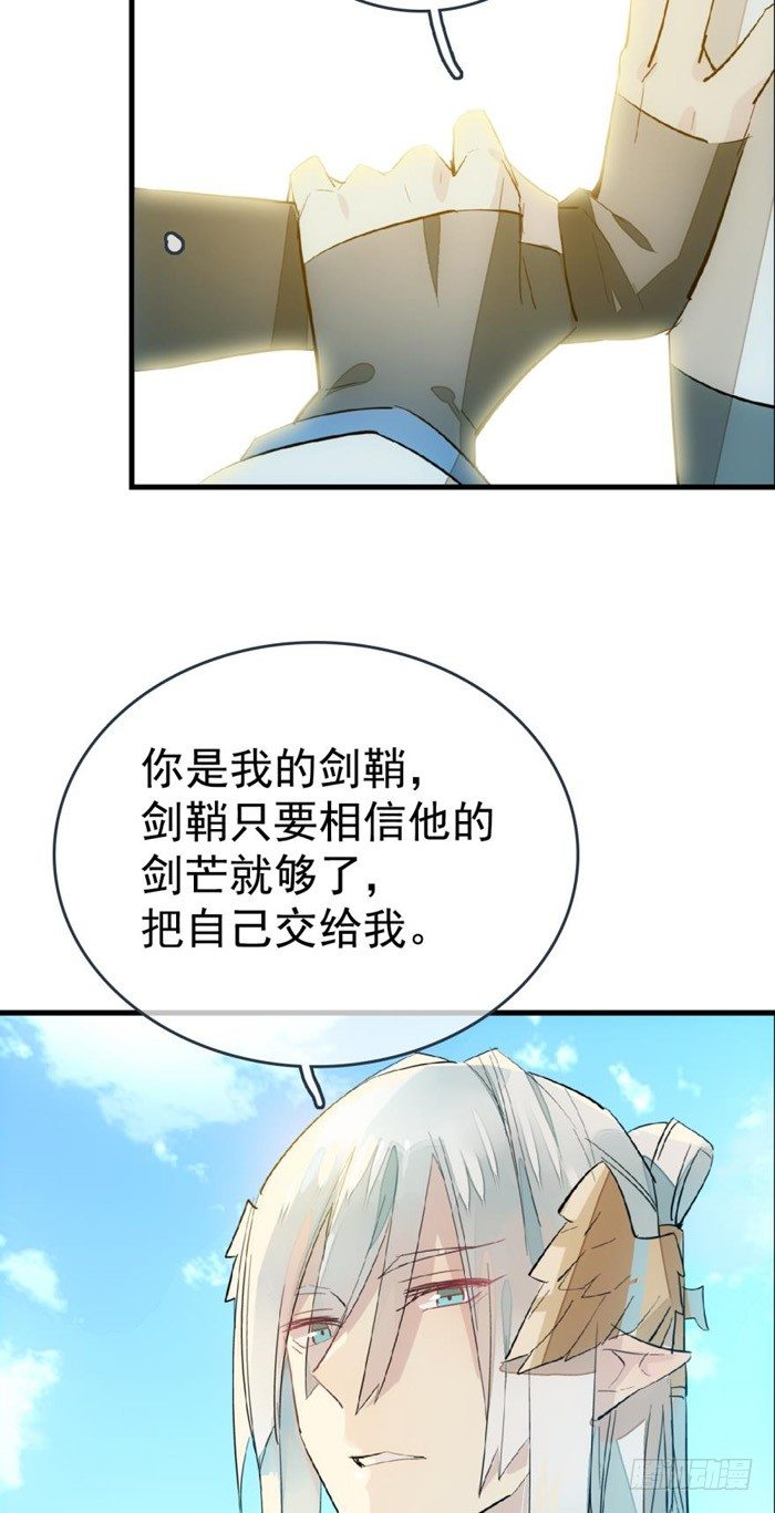 师父又在撩我（燎刃）韩漫全集-34 结契无删减无遮挡章节图片 
