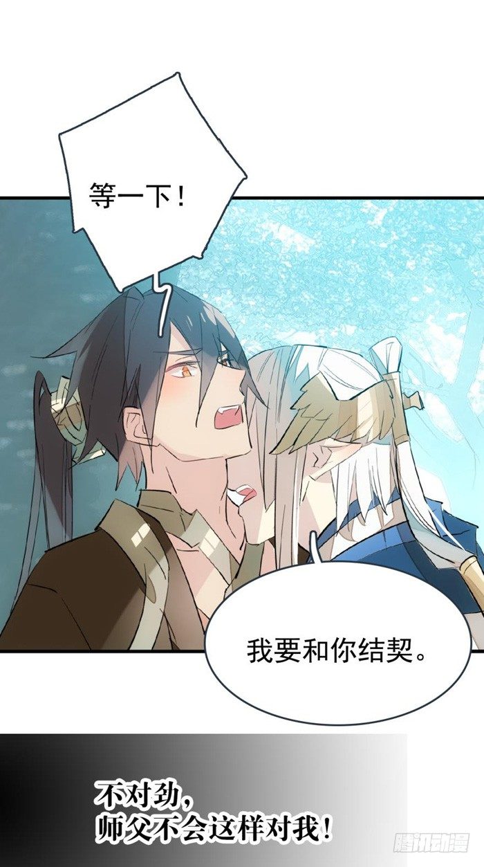 师父又在撩我（燎刃）韩漫全集-34 结契无删减无遮挡章节图片 
