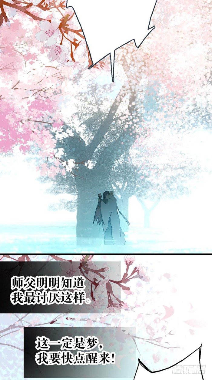 师父又在撩我（燎刃）韩漫全集-34 结契无删减无遮挡章节图片 