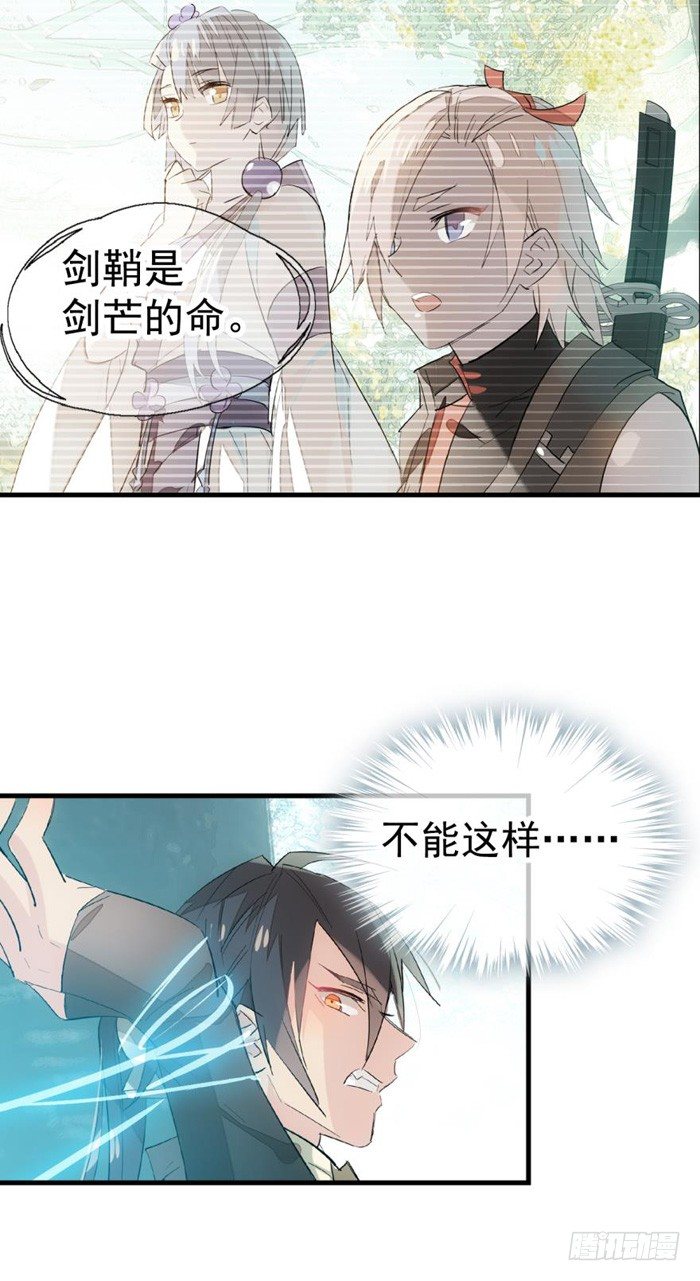 师父又在撩我（燎刃）韩漫全集-34 结契无删减无遮挡章节图片 