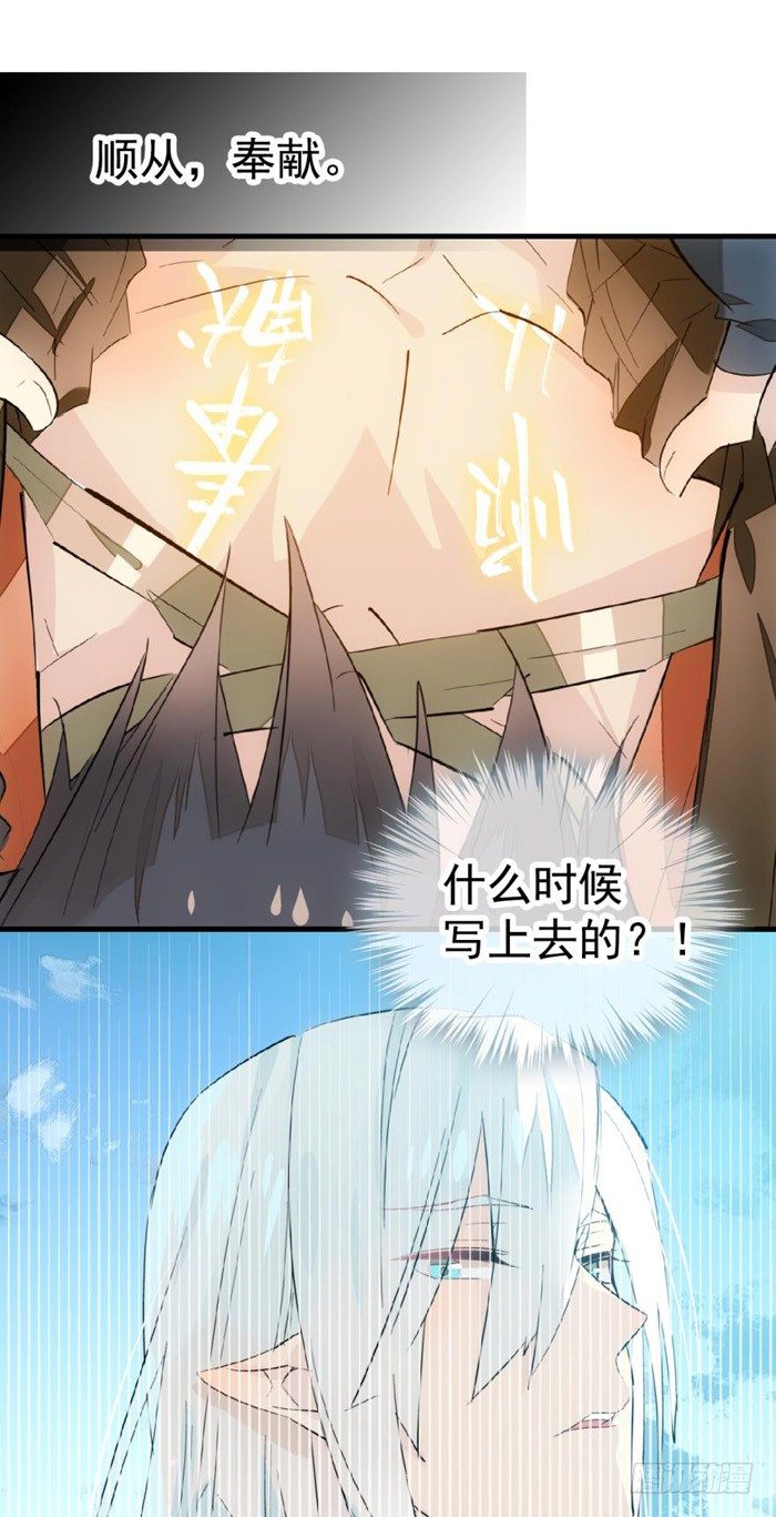 师父又在撩我（燎刃）韩漫全集-34 结契无删减无遮挡章节图片 