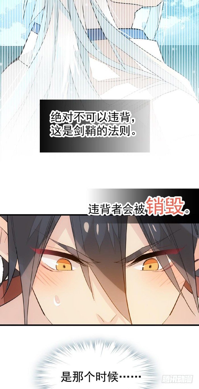 师父又在撩我（燎刃）韩漫全集-34 结契无删减无遮挡章节图片 