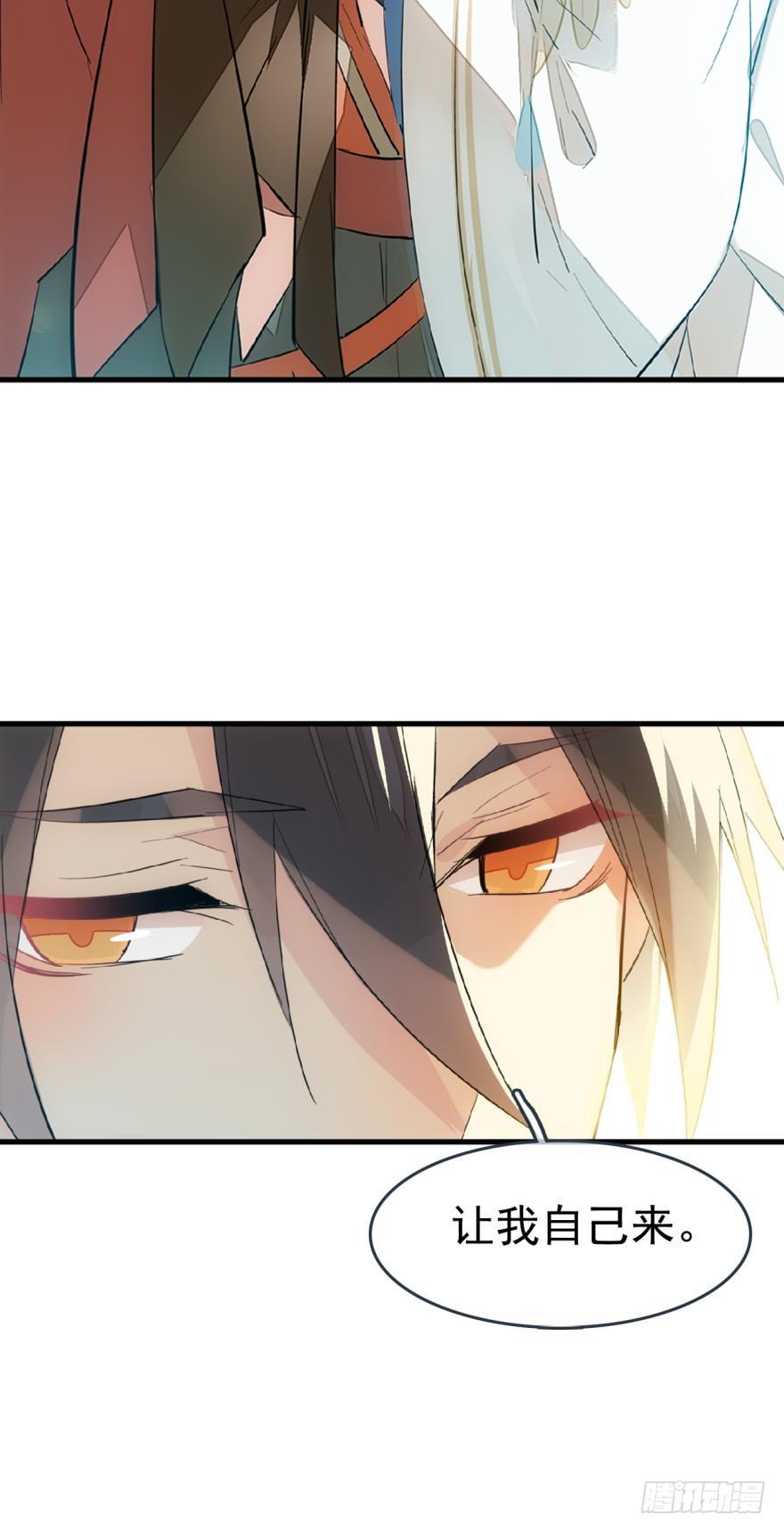 师父又在撩我（燎刃）韩漫全集-34 结契无删减无遮挡章节图片 