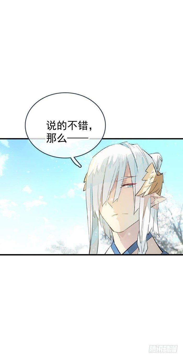 师父又在撩我（燎刃）韩漫全集-34 结契无删减无遮挡章节图片 