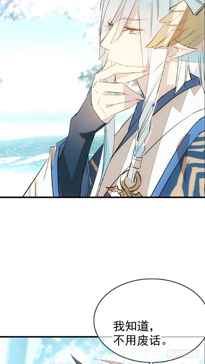 师父又在撩我（燎刃）韩漫全集-34 结契无删减无遮挡章节图片 