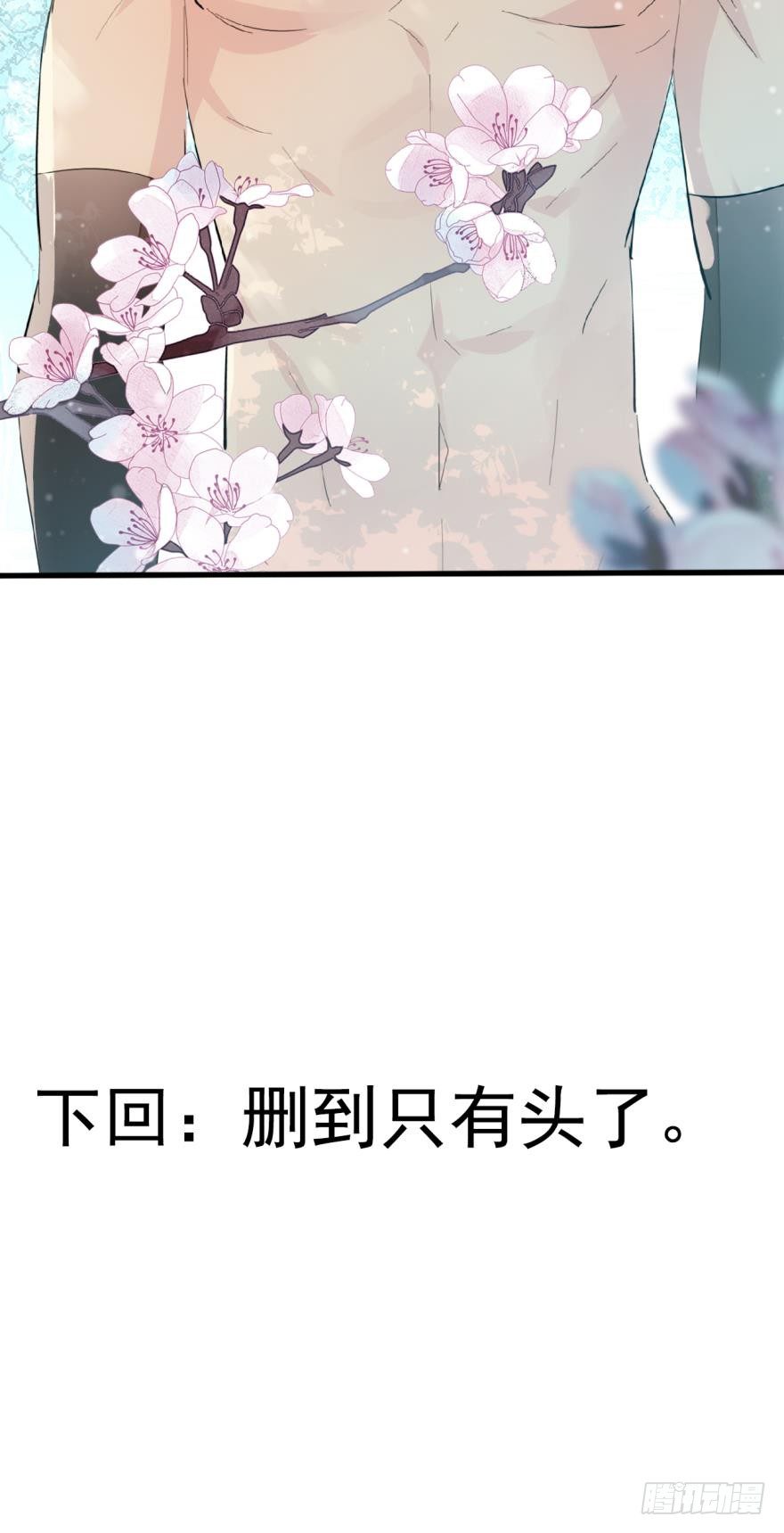 师父又在撩我（燎刃）韩漫全集-34 结契无删减无遮挡章节图片 