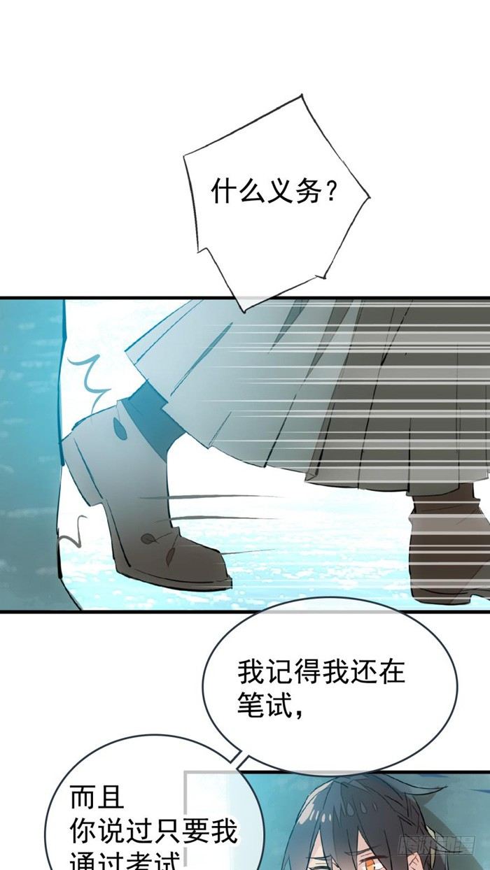 师父又在撩我（燎刃）韩漫全集-34 结契无删减无遮挡章节图片 