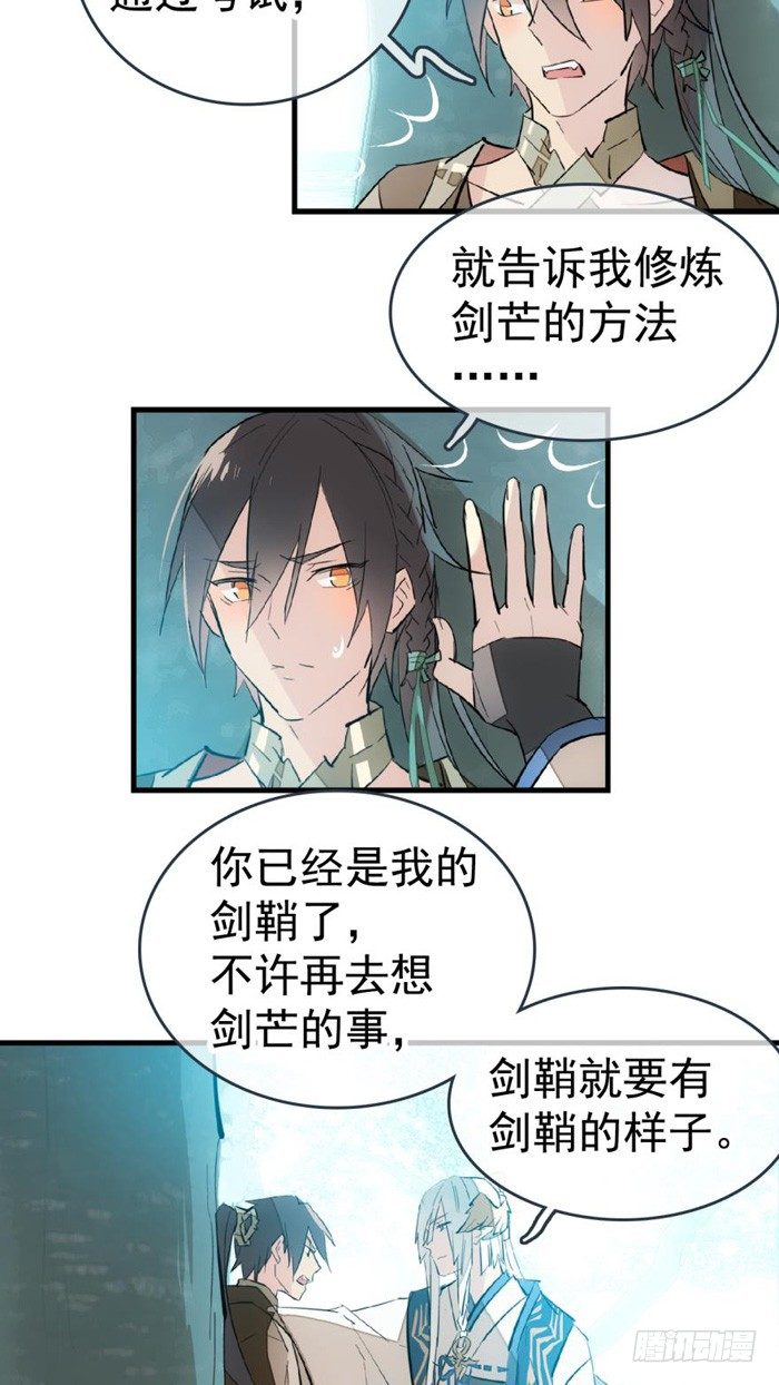 师父又在撩我（燎刃）韩漫全集-34 结契无删减无遮挡章节图片 