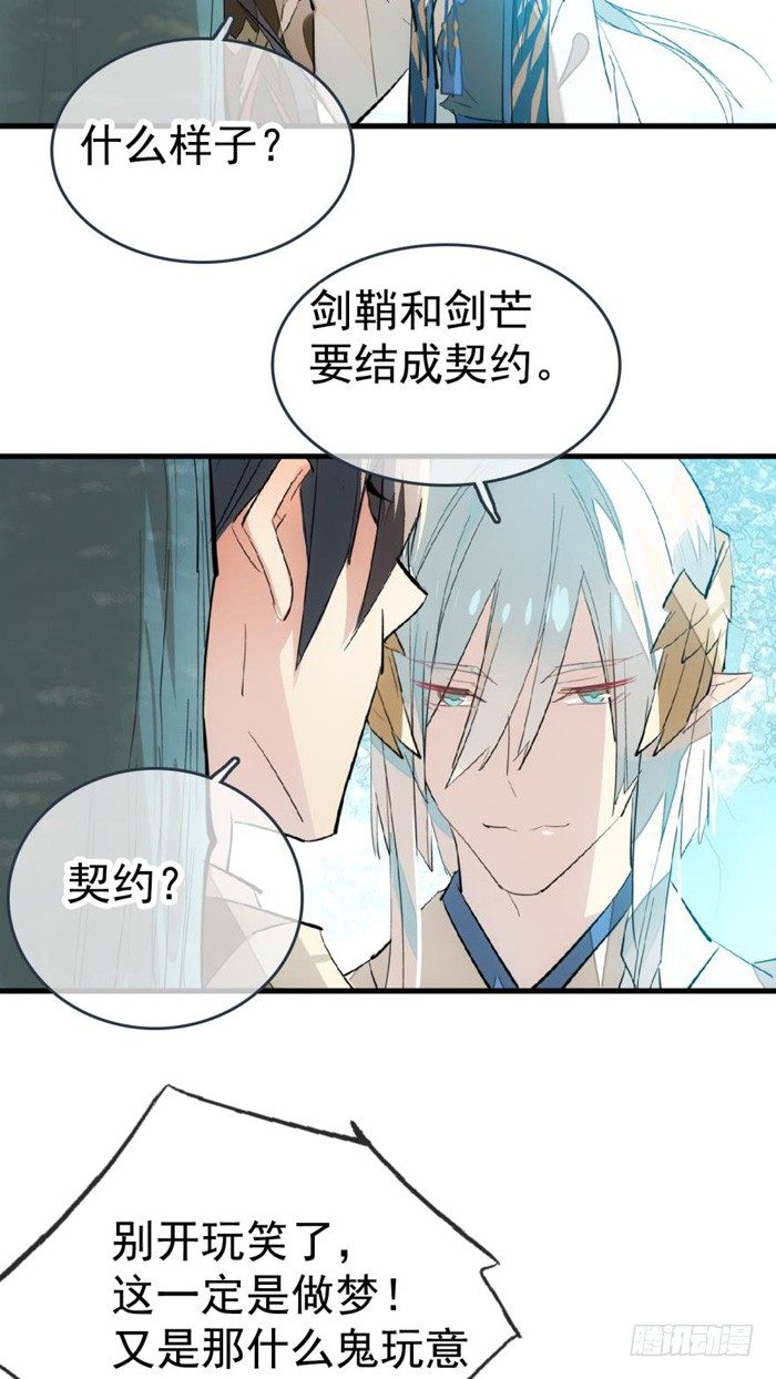 师父又在撩我（燎刃）韩漫全集-34 结契无删减无遮挡章节图片 