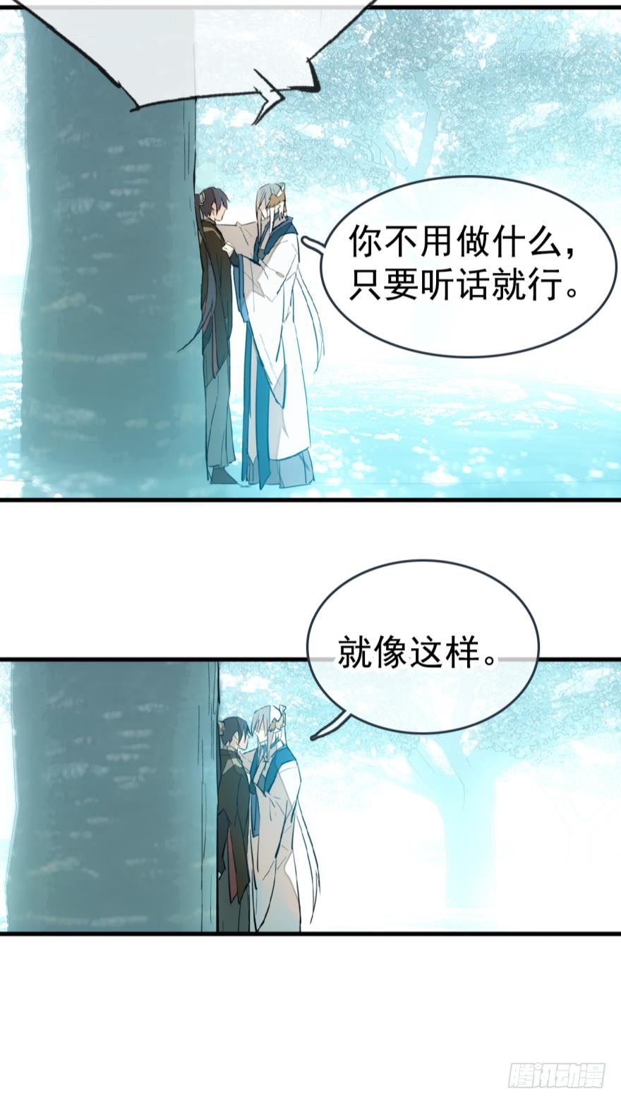 师父又在撩我（燎刃）韩漫全集-34 结契无删减无遮挡章节图片 