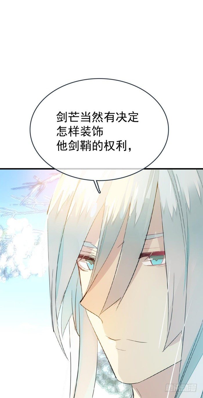 师父又在撩我（燎刃）韩漫全集-35 剑归入鞘无删减无遮挡章节图片 