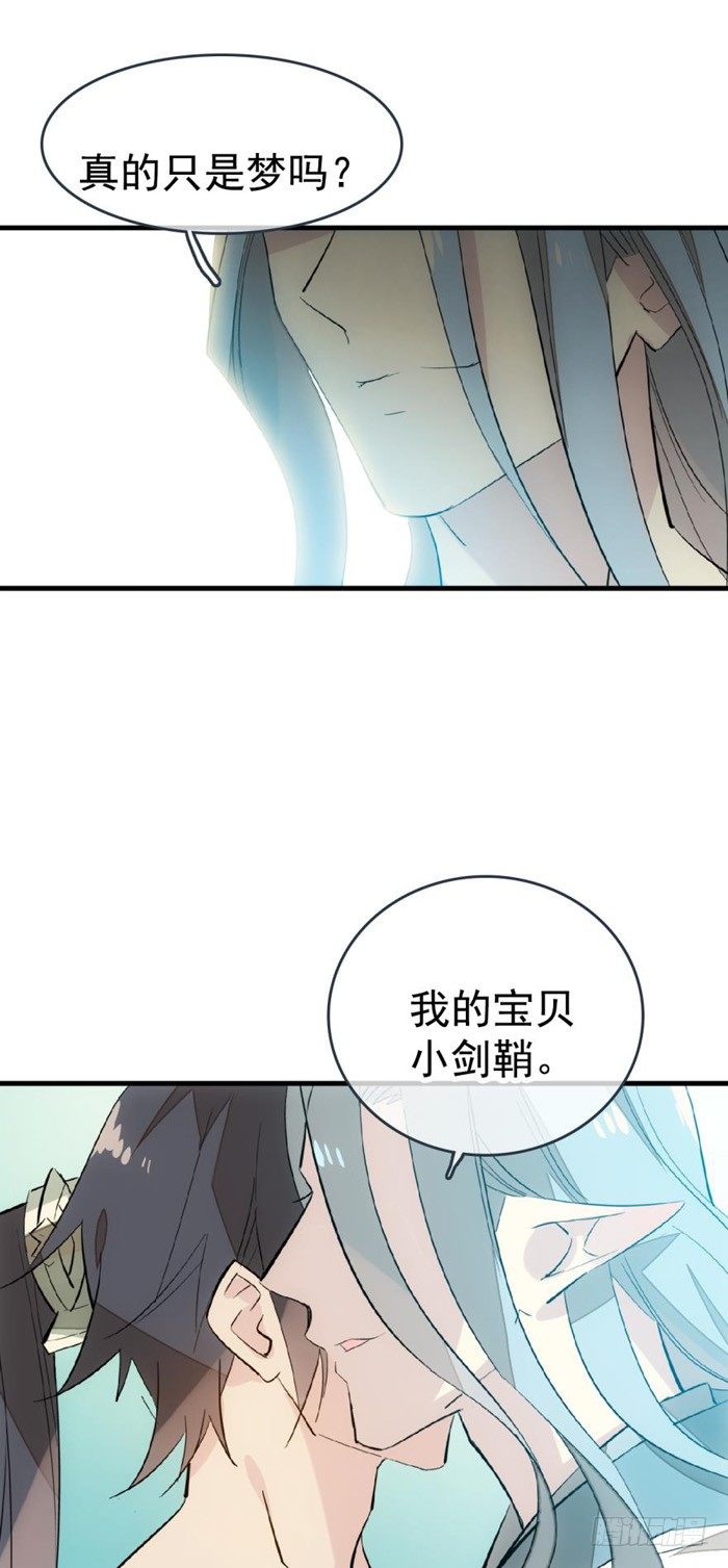 师父又在撩我（燎刃）韩漫全集-35 剑归入鞘无删减无遮挡章节图片 