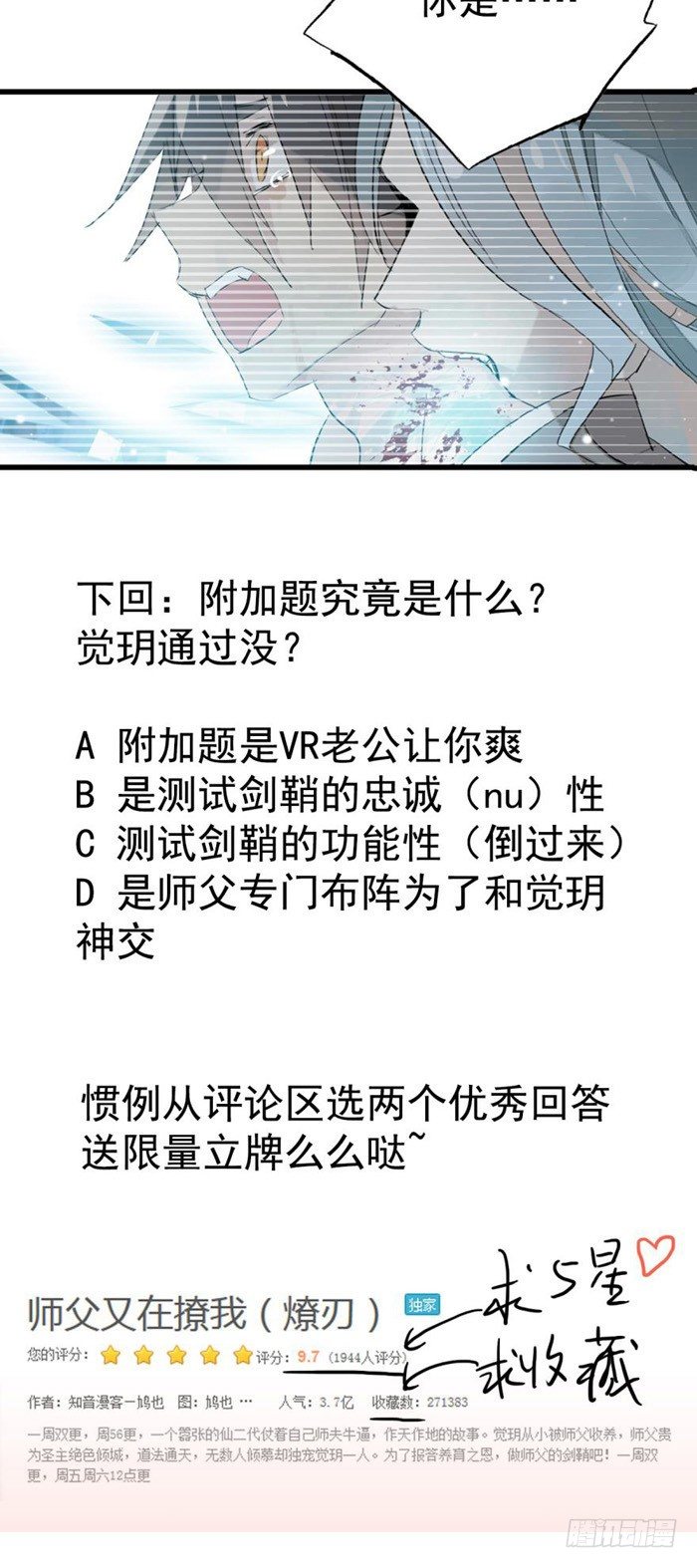 师父又在撩我（燎刃）韩漫全集-35 剑归入鞘无删减无遮挡章节图片 