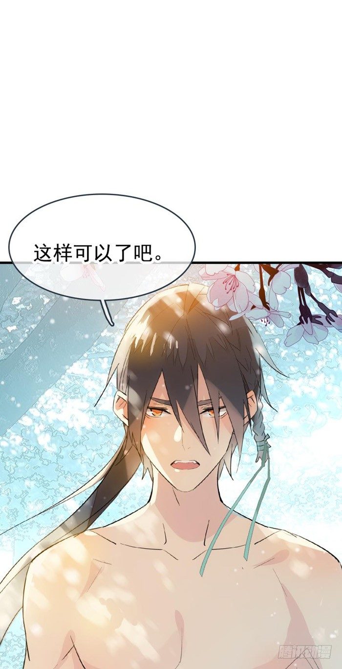 师父又在撩我（燎刃）韩漫全集-35 剑归入鞘无删减无遮挡章节图片 