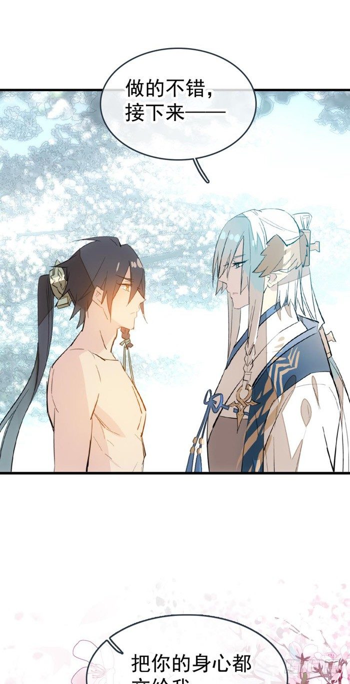 师父又在撩我（燎刃）韩漫全集-35 剑归入鞘无删减无遮挡章节图片 