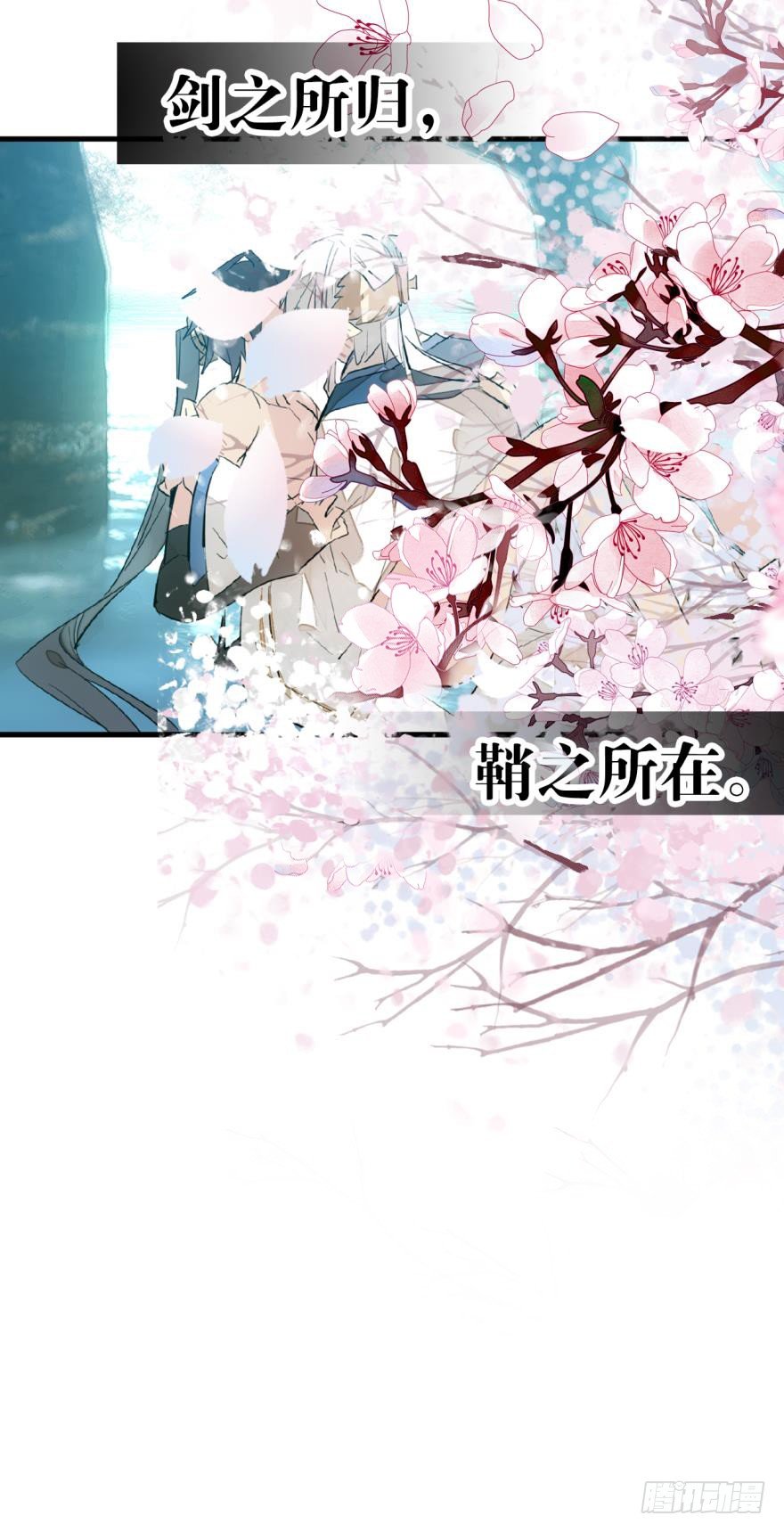 师父又在撩我（燎刃）韩漫全集-35 剑归入鞘无删减无遮挡章节图片 