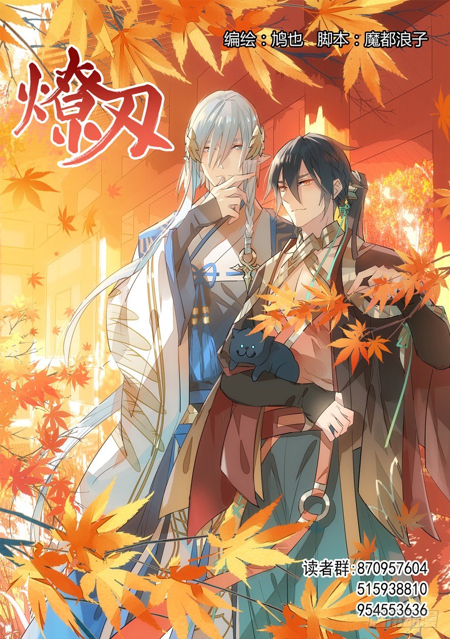 师父又在撩我（燎刃）韩漫全集-36 为何不反抗无删减无遮挡章节图片 