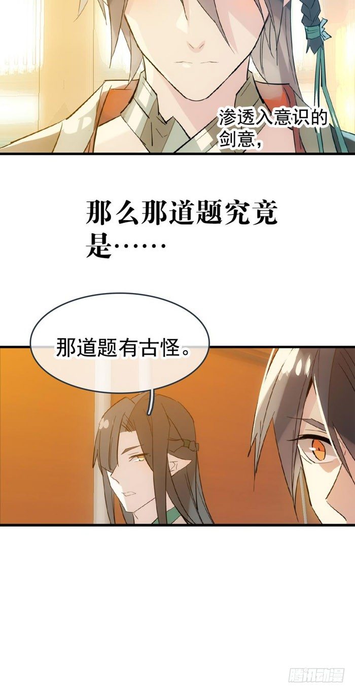 师父又在撩我（燎刃）韩漫全集-36 为何不反抗无删减无遮挡章节图片 
