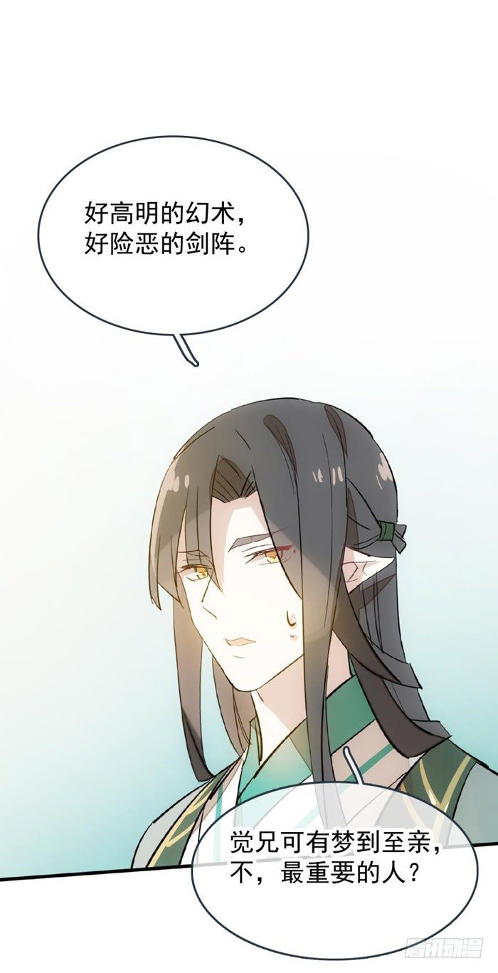 师父又在撩我（燎刃）韩漫全集-36 为何不反抗无删减无遮挡章节图片 