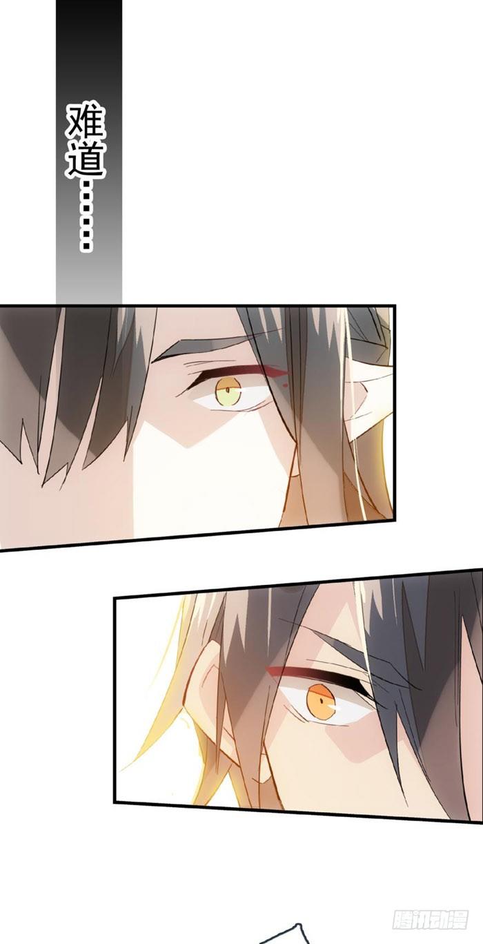 师父又在撩我（燎刃）韩漫全集-36 为何不反抗无删减无遮挡章节图片 