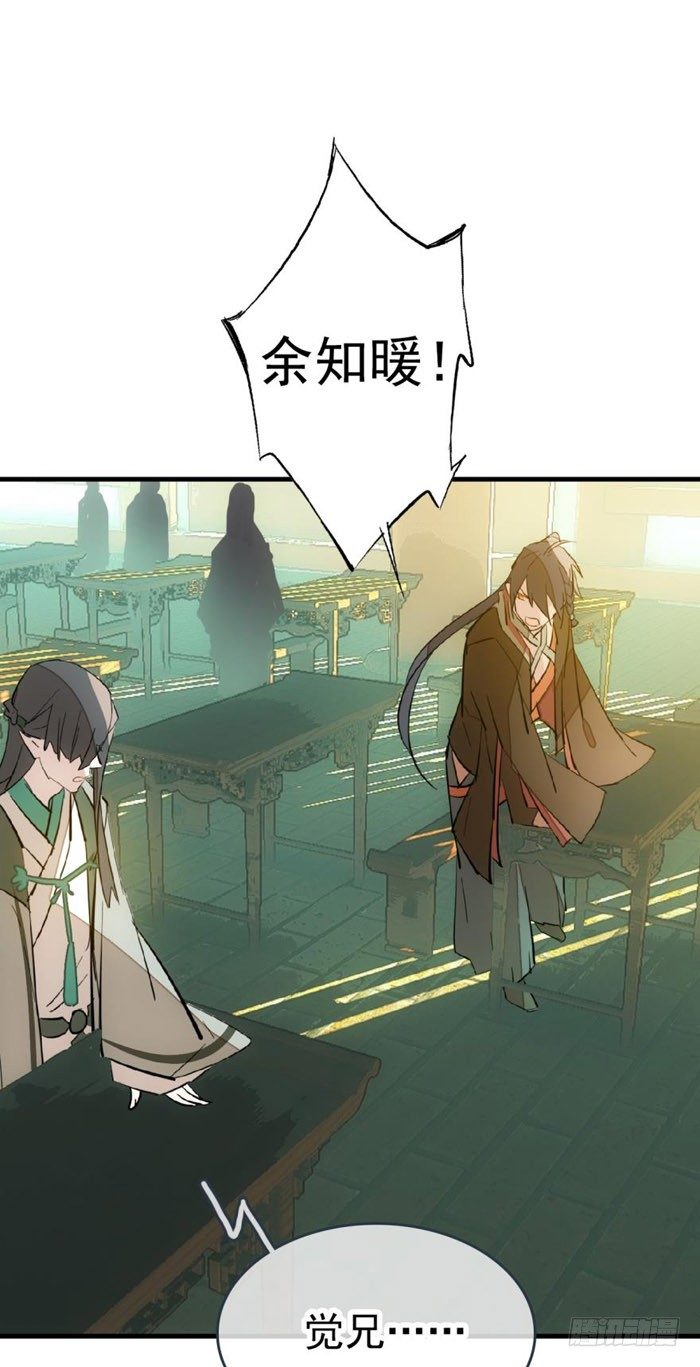师父又在撩我（燎刃）韩漫全集-36 为何不反抗无删减无遮挡章节图片 